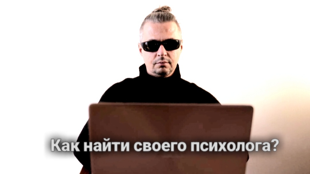 Терапия Внутри