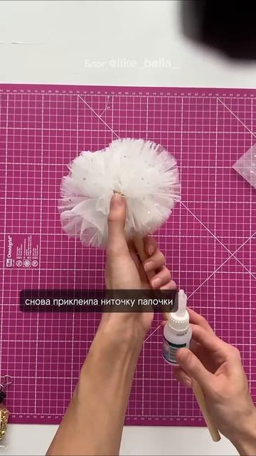 Как сделать волшебную палочку с помпоном? Марафон новогодних мастер-классов в блоге Like_bella_