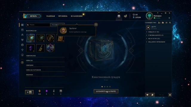 League of Legends- открытие сундука в 1 сундуке 3 смотреть онлайн