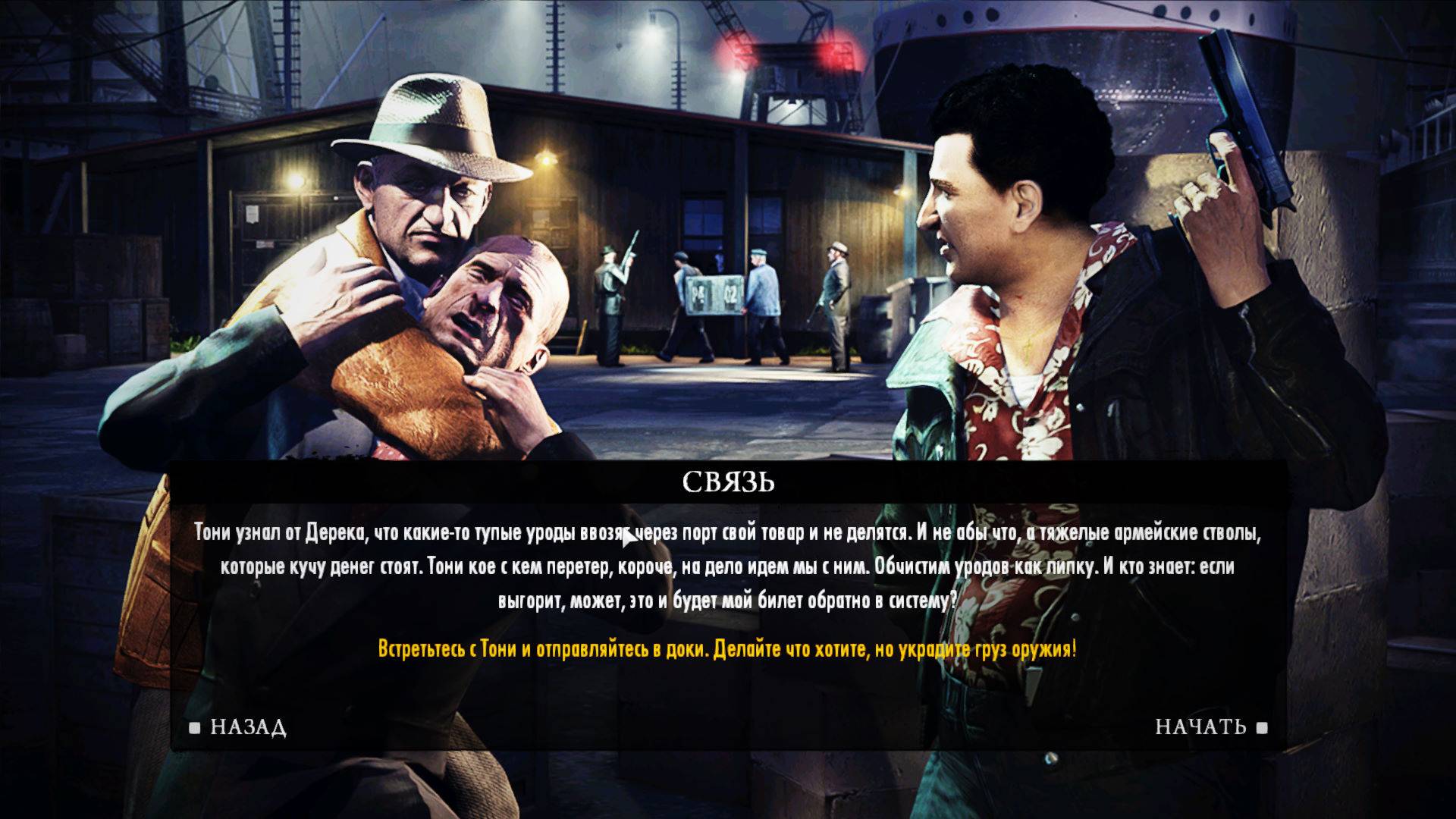 Mafia 2 Joes Adventures или приключения 5 БАКСОВ №2