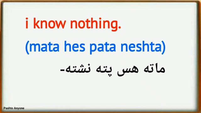 English to pashto lesson 58 | English to pashto learning | English in Pashto смотреть онлайн