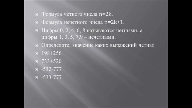 Разработка урока "Признаки деления на 2, 5, 10" смотреть онлайн