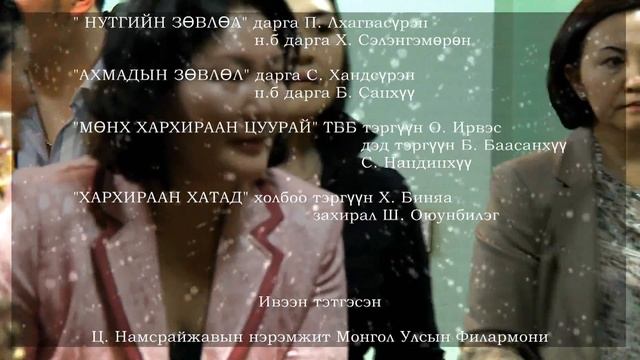 Uvs Tarialan sum 70 jil toglolt & Harhiraan Hatad holboo смотреть онлайн