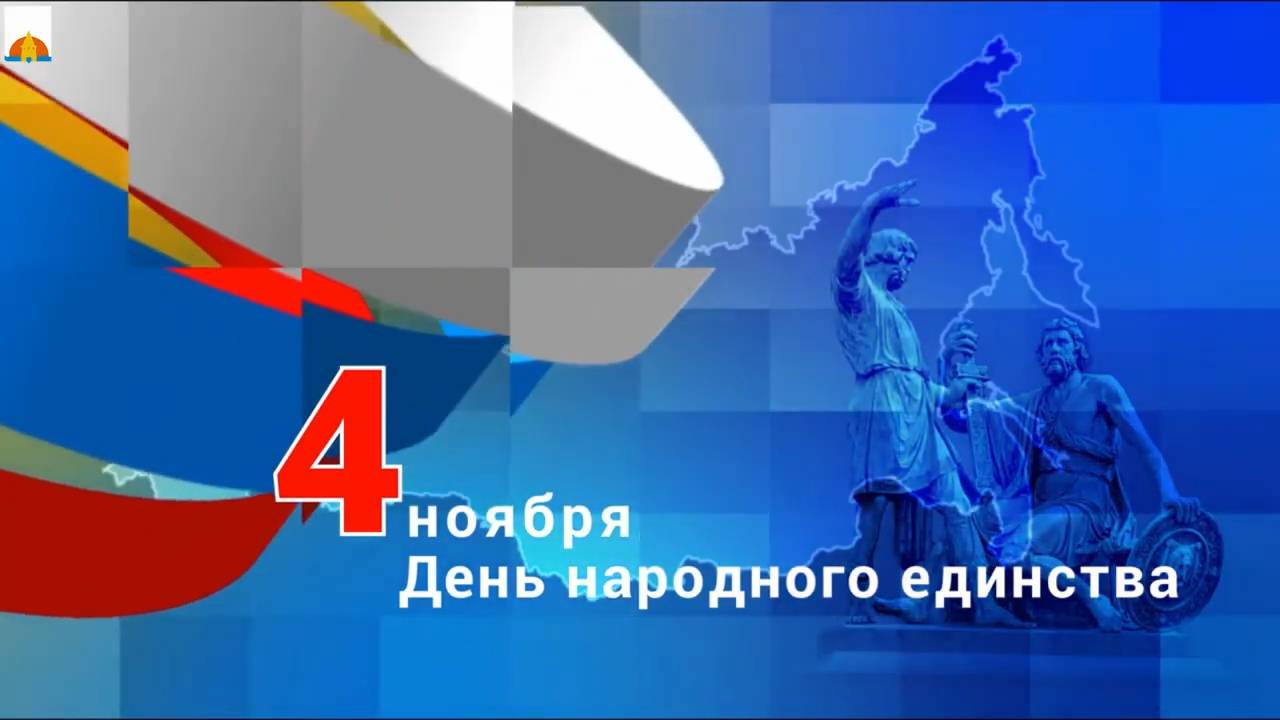 4 ноября 2024 смотреть онлайн