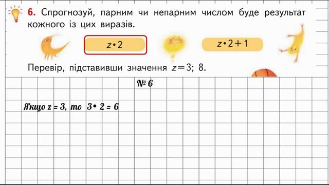 Онлайн урок 43 Знаходження невідомих компонентів дій другого ступеня (закріплення) смотреть онлайн