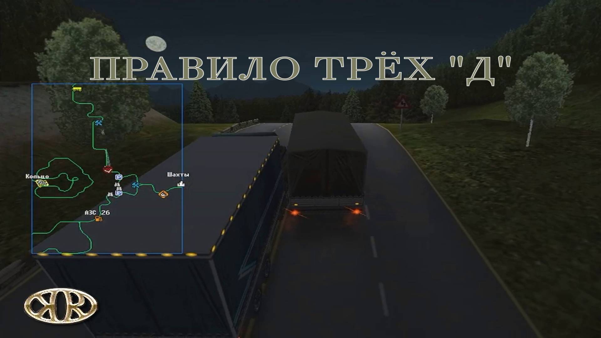 Дальнобойщики 2. Серия №2, "Новый день и новые штрафы" | Космонавт Play