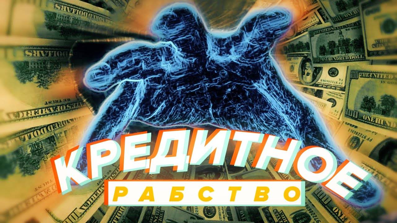 РОЮ СЕБЕ КРЕДИТНУЮ ЯМУ НА ПРОТЯЖЕНИИ 30 ДНЕЙ ⧸Scammers