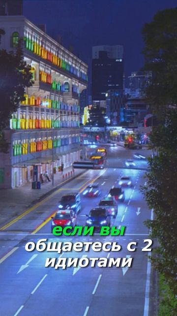 Общайтесь с правильными людьми смотреть онлайн