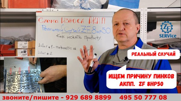 Ищем причину пинков в акпп. Реальный случай. ZF 8hp50.