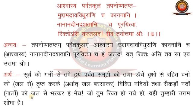 NCERT Sanskrit Class 10 Chapter 12 Anyoktaya (अन्योक्तय:)/ HindiTranslation/Solution/KAILASH SHARMA смотреть онлайн