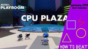 Astro's PLAYROOM|начало игры+все пазлы в Дворце CPU