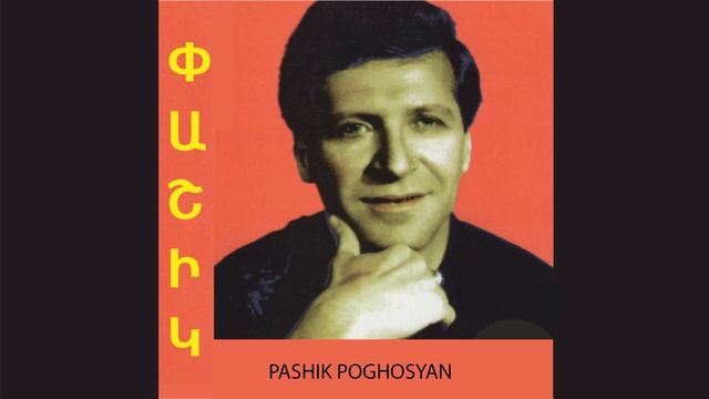 Pashik Poghosyan - Ari Yaro Kez Sirem смотреть онлайн