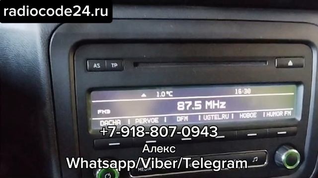 Код разблокировки магнитолы Skoda Fabia 2, мультимедиа Swing смотреть онлайн