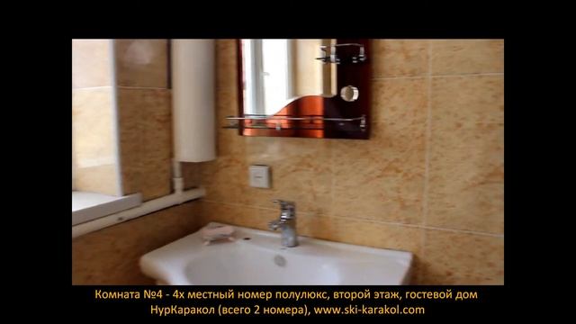 Гостевой дом "НурКаракол" в Караколе, Киргизия. смотреть онлайн
