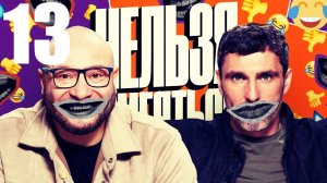 13 - НАРЕЗКА ЛУЧШЕЕ Нельзя Смеяться Смех с водой, Генич, Баженов Присутствует "чёрный" юмор