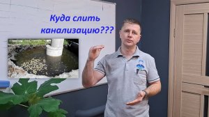 Септики для загородного дома, их виды