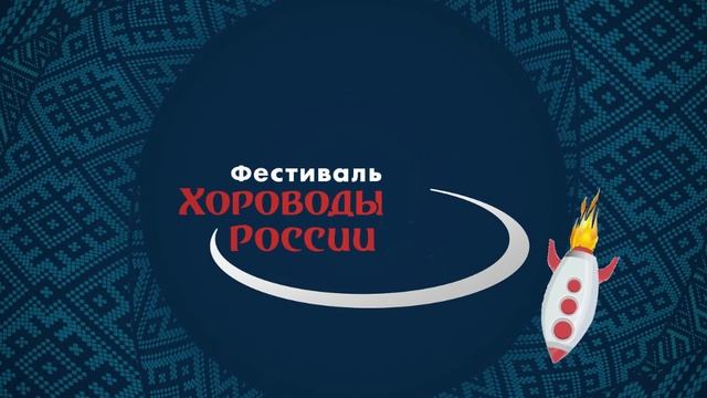 Запуск космического хоровода для всей России август 2024 г. смотреть онлайн