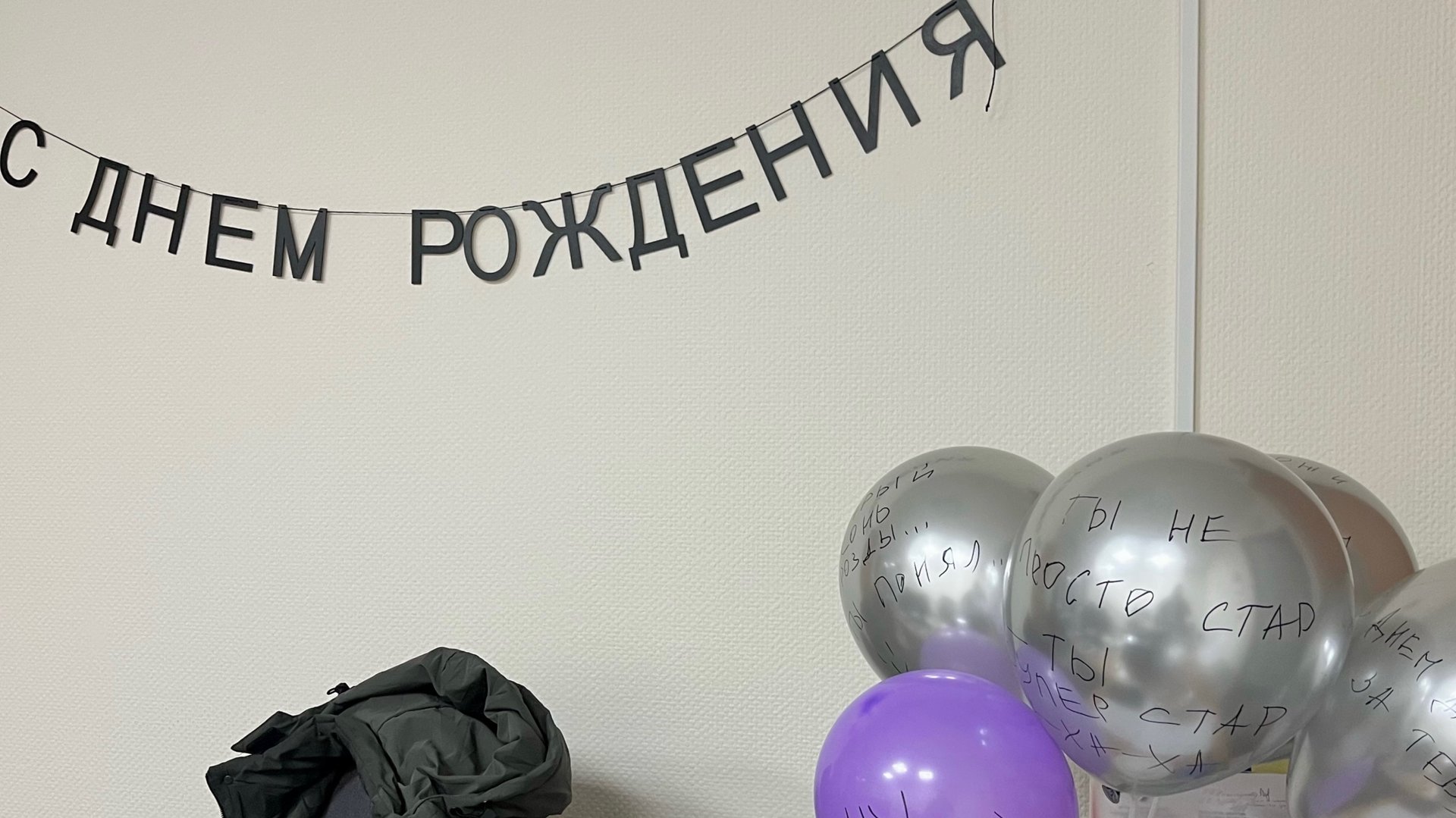 Стал старше на 1 год! Заходим, поздравляем , песок за мной убираем 🤣 смотреть онлайн