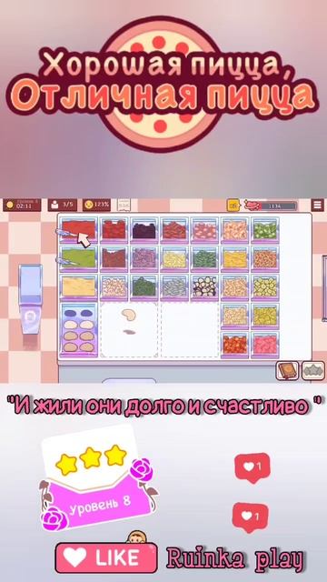 Легенда от усача Уровень 8 #goodpizzagreatpizza #reels #ruinkaplay #love #shorts #хорошаяпицца смотреть онлайн