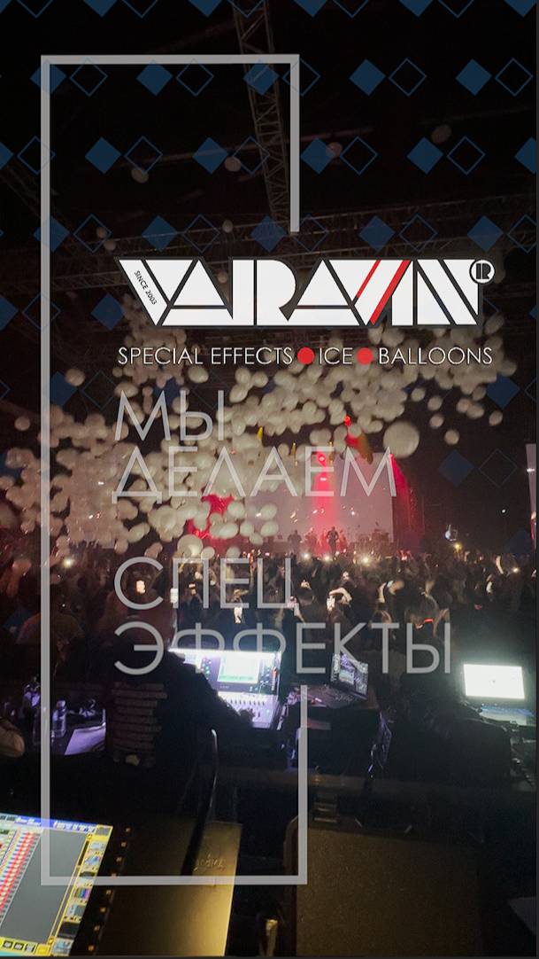 MOT. Концерт в Сочи. Рэд Арена. 9.02.2025