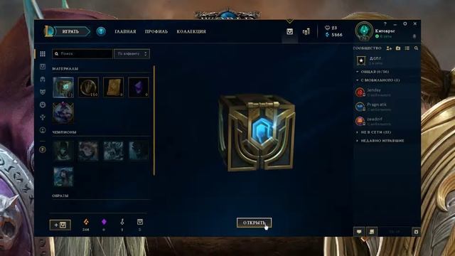 League of Legends - открытие сундука смотреть онлайн