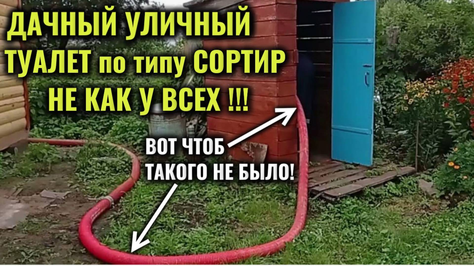 Необычный уличный туалет-сортир — на колёсиках! смотреть онлайн