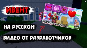 НОВОЕ событие День святого Валентина в Blox Fruits