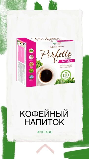 Perfetto café “ Anti-Age ” смотреть онлайн
