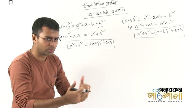 02. Square Related Formulas Part 01 | বর্গ সম্পর্কীয় সূত্রাবলি পর্ব ০১ смотреть онлайн