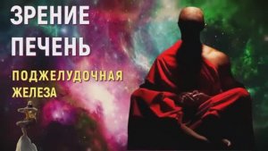 ОЗДОРОВЛЕНИЕ ОРГАНОВ И СИСТЕМ ЗВУКОМ ТИБЕТСКИХ ЧАШ 417 ГЦ