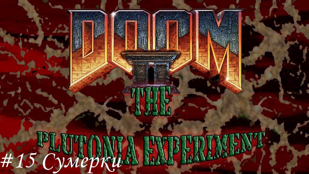 Final Doom. The Plutonia Experiment Прохождение #15 Сумерки