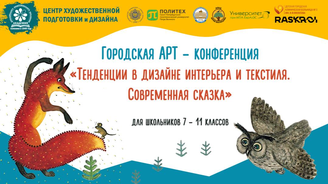 Городская АРТ конференция 15/02/2025 смотреть онлайн