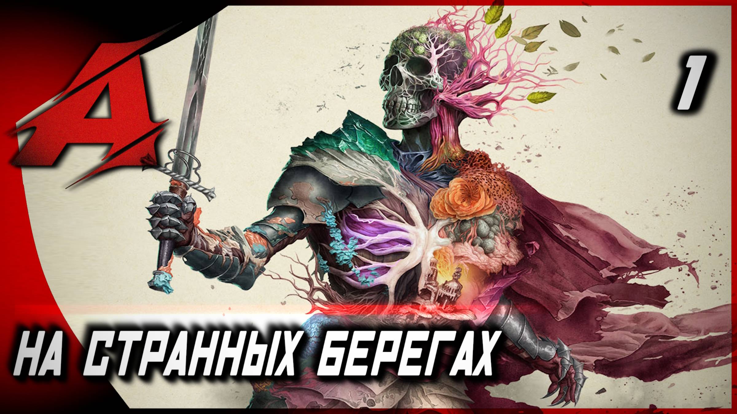 Прохождение Avowed (2025). Часть 1 - На странных берегах [4K, 60FPS]