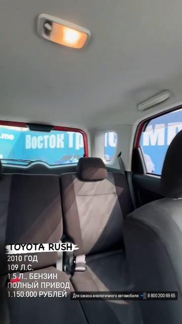 TOYOTA RUSH 2010 #toyota #автоизяпонии смотреть онлайн