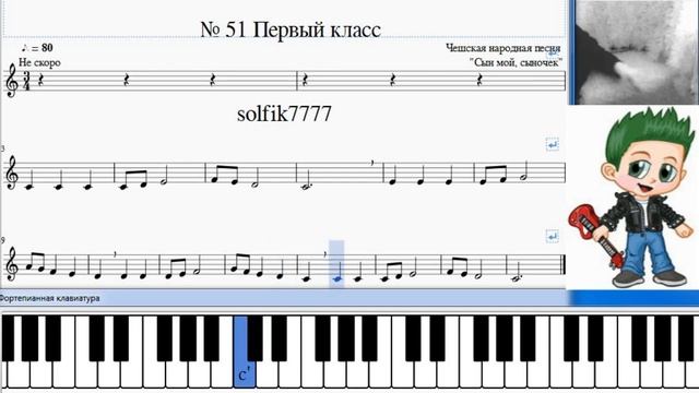 Сольфеджио Б Калмыков, Г Фридкин 1 класс № 51 смотреть онлайн
