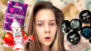 МОИ ПОКУПКИ для NAIL 🤩  с WILDBERRIES