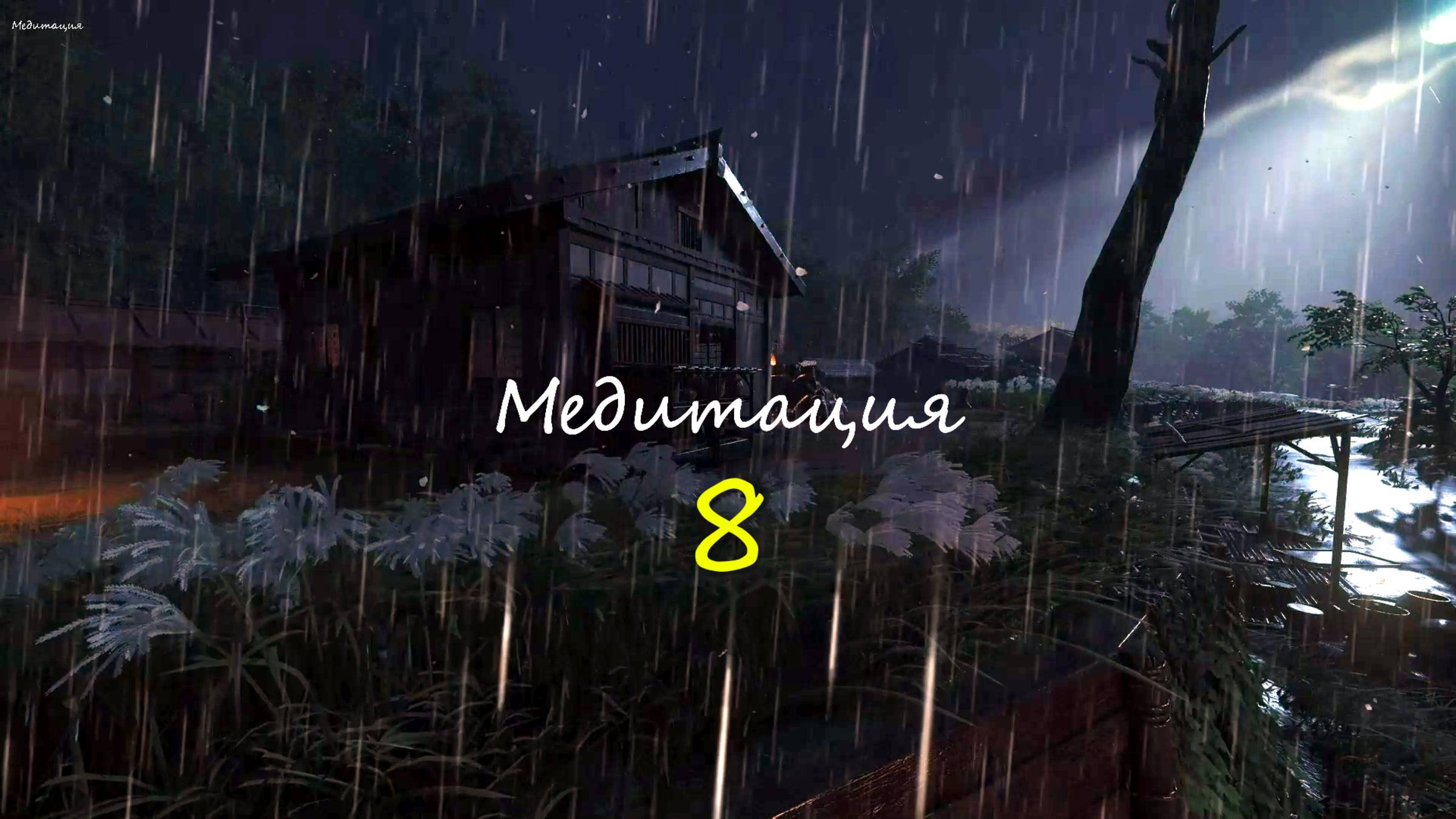 Вы быстро заснете под нежный звук капель дождя. смотреть онлайн