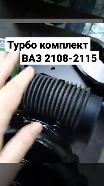 Турбокомплект для ВАЗ Lada 2108-2115 Тюнинг рейсинг смотреть онлайн