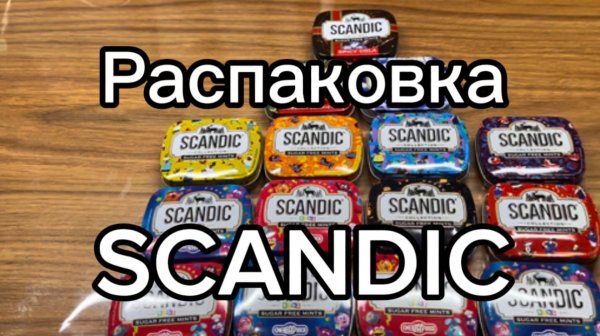 РАСПАКОВКА КОНФЕТ SCANDIC😋🍭🍬