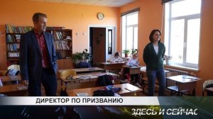 директор по призванию