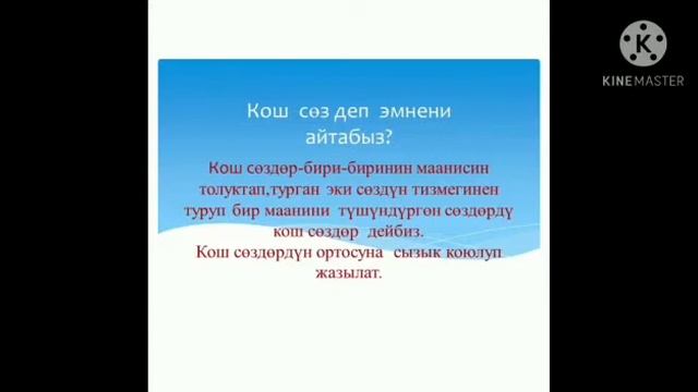 КОШ СОЗДОР смотреть онлайн