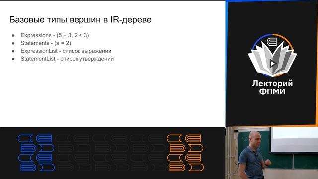 Языки программирования и теория компиляции 5: Трансляция в промежуточное представление ( IR )