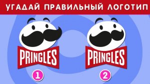 УГАДАЙ ПРАВИЛЬНЫЙ ЛОГОТИП