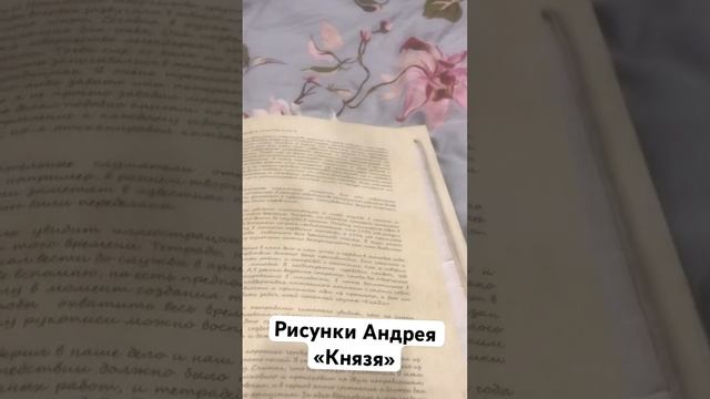 Рисунки старой книги 1 часть#корольишут #горшок #князь #rock смотреть онлайн