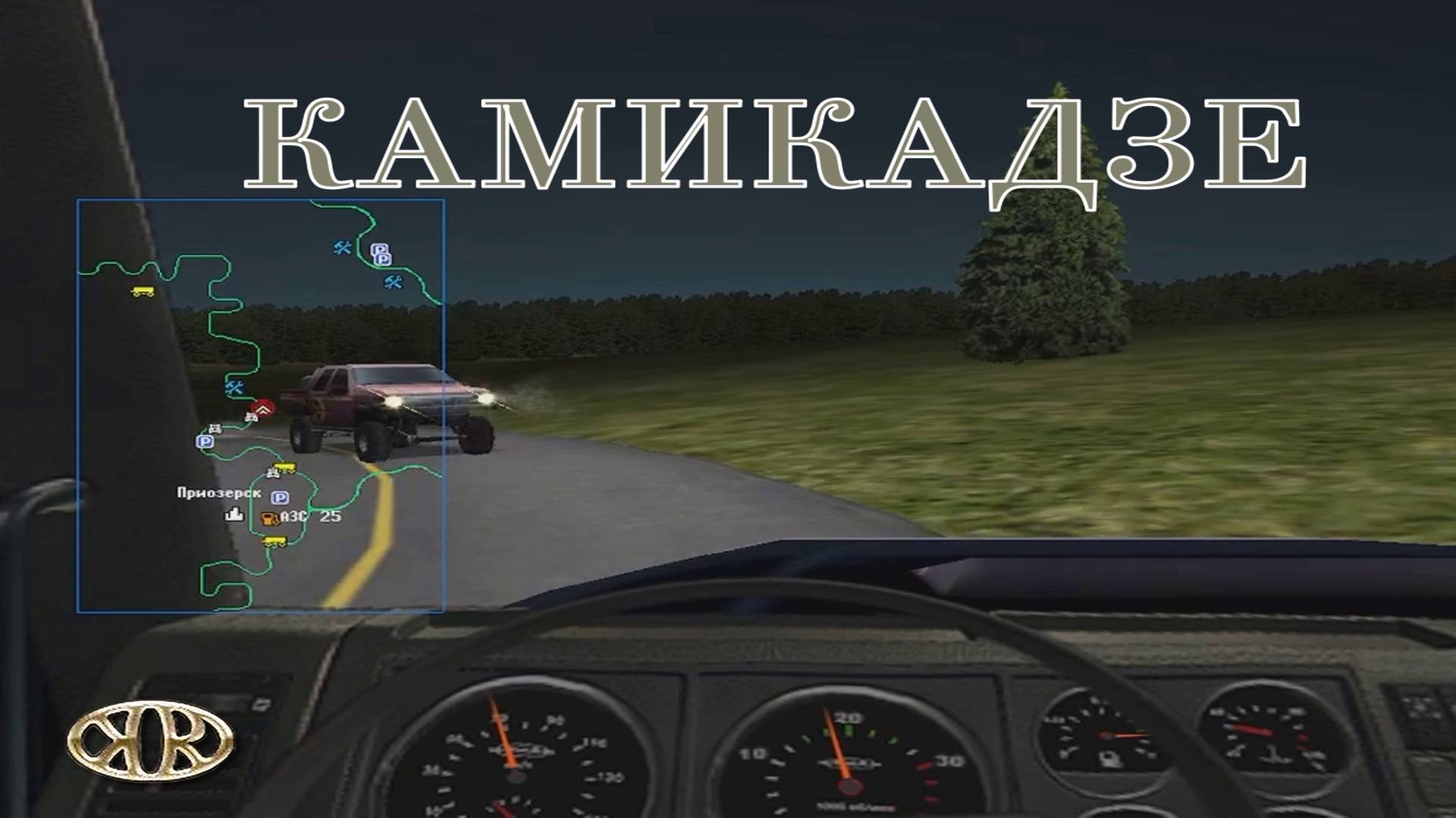 Дальнобойщики 2. Серия №5, "Снова на красный" | Космонавт Play