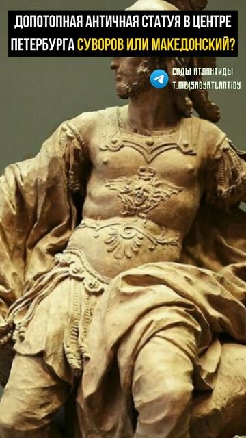 ДОПОТОПНЫЙ АНТИЧНЫЙ БОГ МАРС В ЦЕНТРЕ САНКТ-ПЕТЕРБУРГА Кому на самом деле этот памятник, Суворову? смотреть онлайн