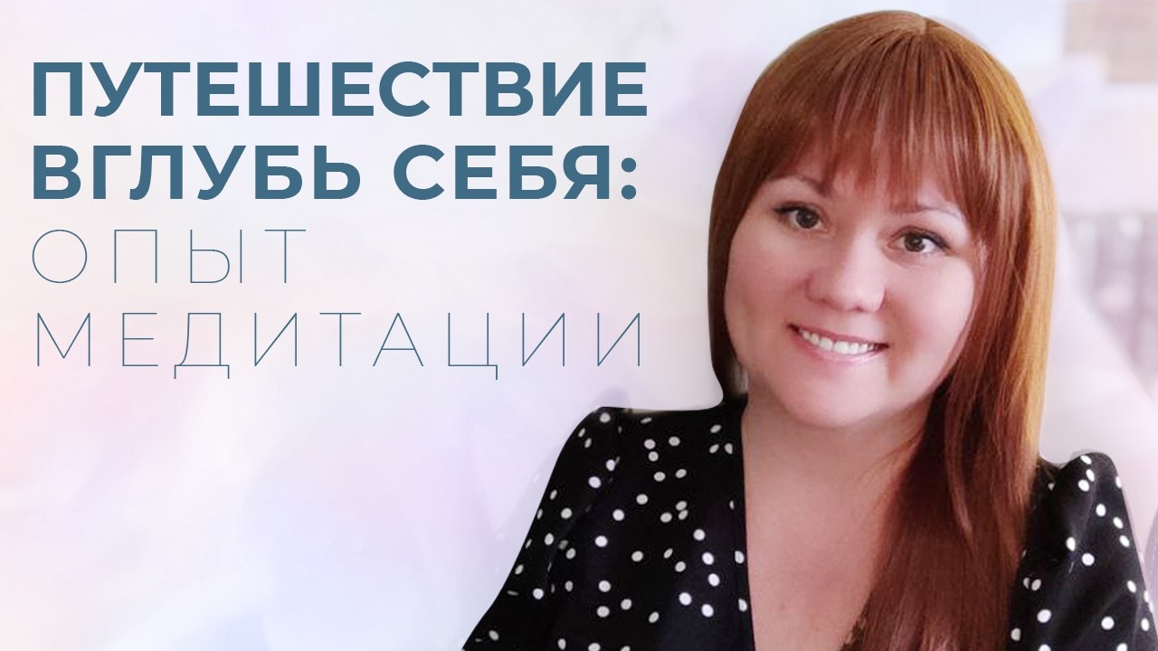 Медитативный опыт, подаривший благодарность и спокойствие. ❤️