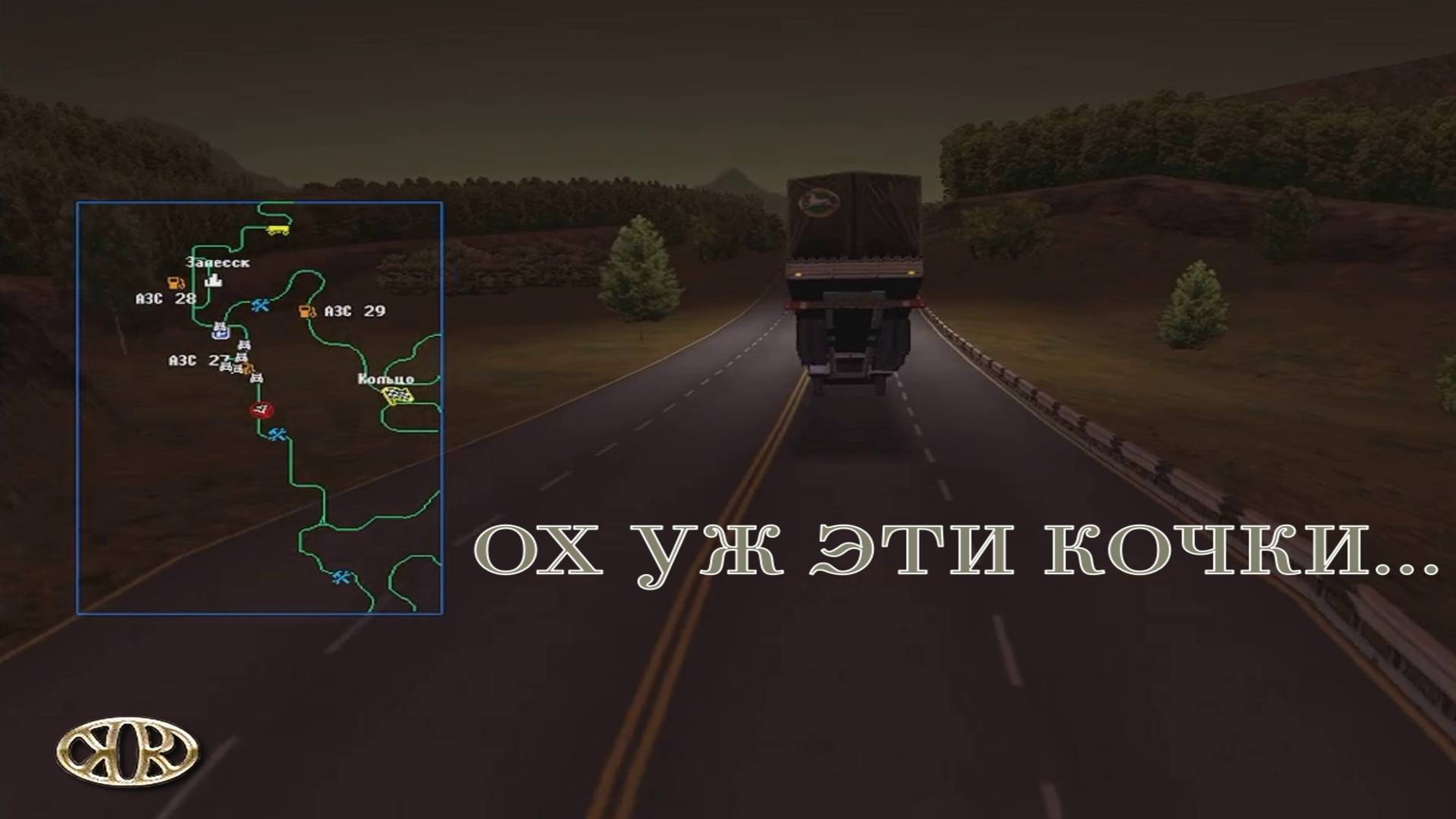 Дальнобойщики 2. Серия №8, "Ни дня без штрафов" | Космонавт Play