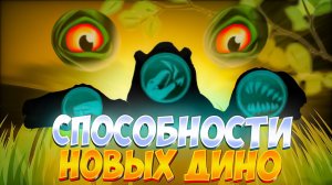 Мнение о пассивных способностях The cursed isle