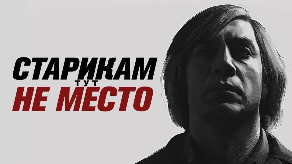 Антон Чигур никого не убивал. ЧБУ смотреть онлайн